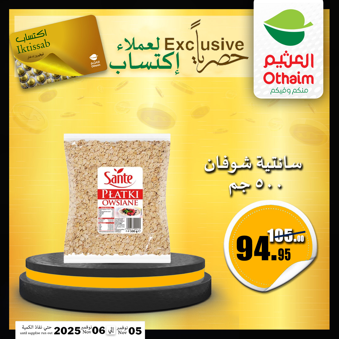 abdullah-alothaim-markets offers from 4nov to 1nov 2025 عروض أسواق عبد الله العثيم من 4 نوفمبر حتى 1 نوفمبر 2025 صفحة رقم 12